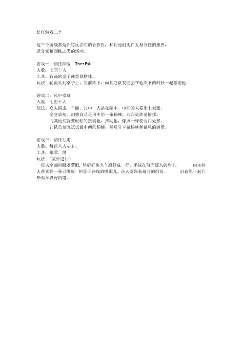 信任游戏三个