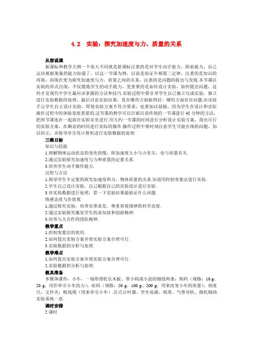 高中物理4.2《实验探究加速度与力、质量的关系》教案(新人教版必修1)