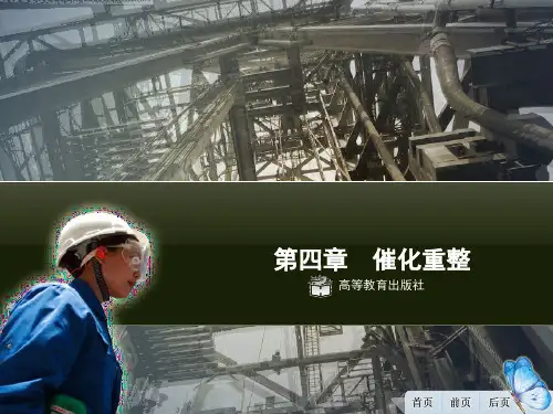 石油加工生产技术电子教案