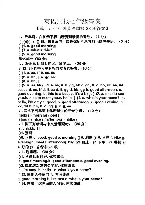 英语周报七年级答案