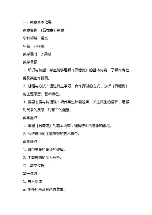 石壕吏(教案)范文