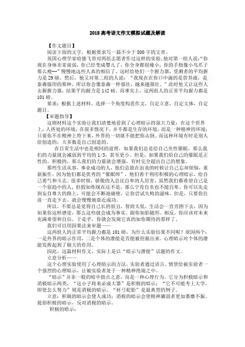 2018年高考作文预测题及解读