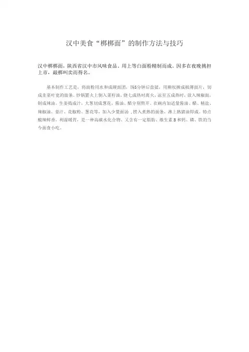 汉中美食“梆梆面”的制作方法与技巧