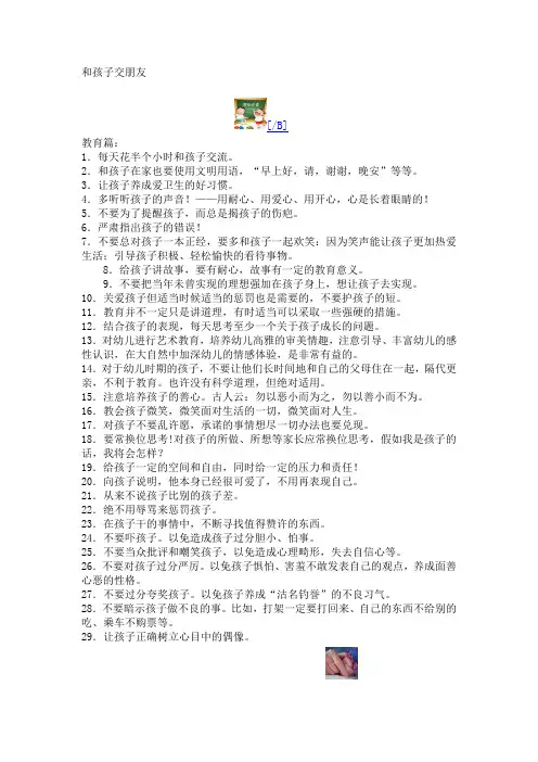 和孩子交朋友