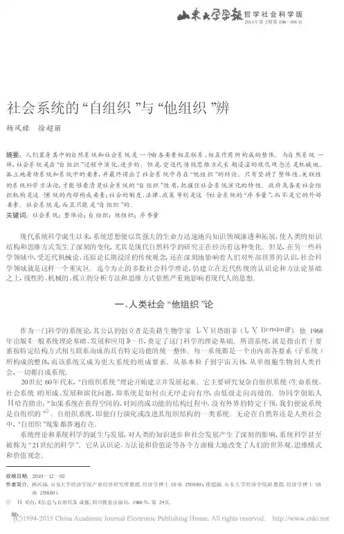 社会系统的_自组织_与_他组织_辨_杨风禄-2