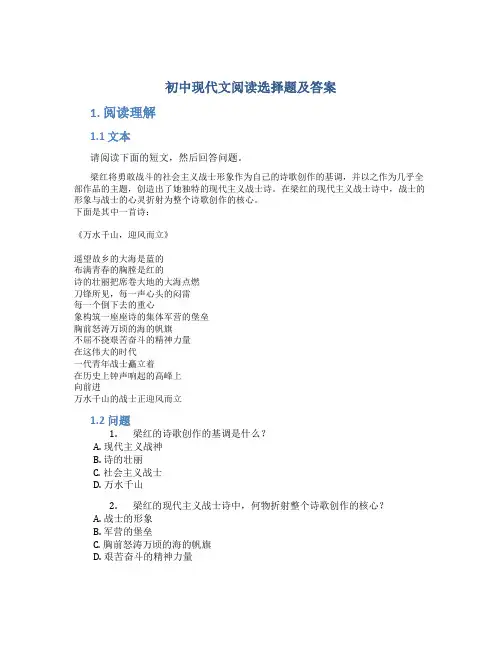 初中现代文阅读选择题及答案