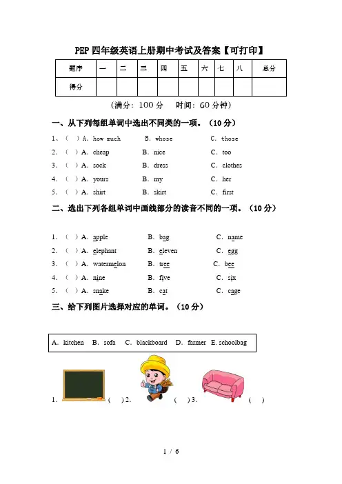 PEP四年级英语上册期中考试及答案【可打印】