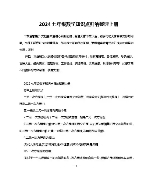 2024七年级数学知识点归纳整理上册