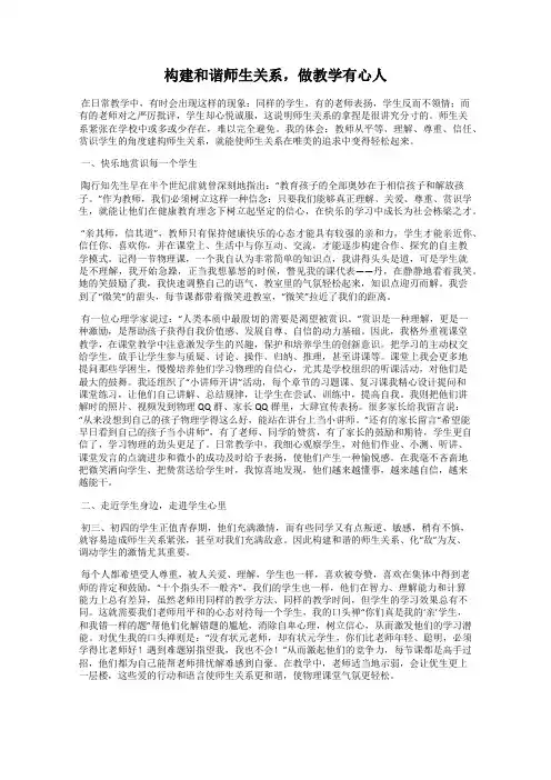 构建和谐师生关系,做教学有心人