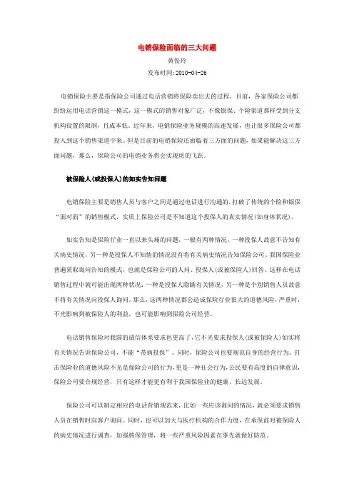 电销保险面临的三大问题