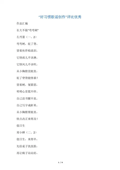 最新“好习惯伴我行”童谣、诗歌创作作品