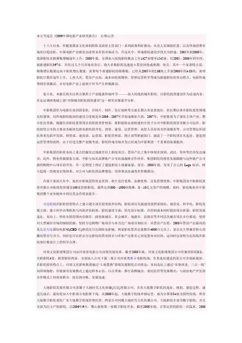 2009中国电影产业研究报告