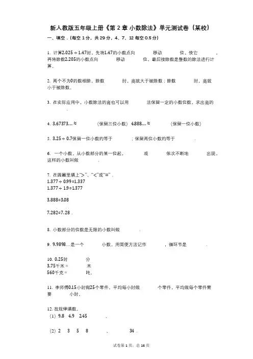 新人教版五年级上册《第2章_小数除法》小学数学-有答案-单元测试卷(某校)
