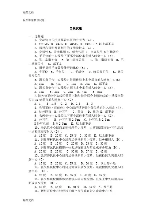 最新医学影像技术学期末考试试题