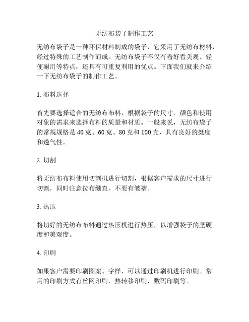 无纺布袋子制作工艺