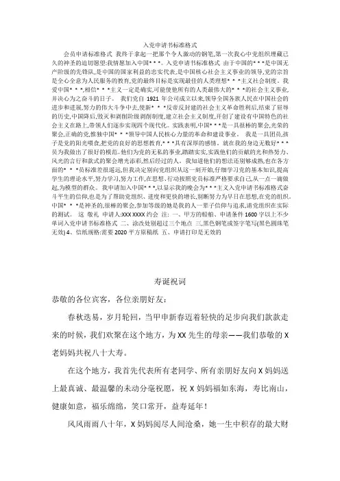 入党申请书标准格式