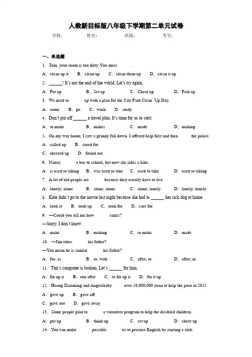 人教新目标版八年级下学期第二单元试卷(答案+解析)