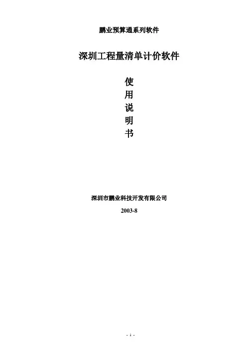 鹏业预算通系列软件
