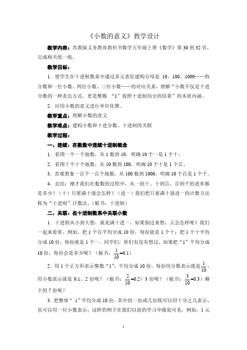 《小数的意义》(教案)五年级上册数学苏教版