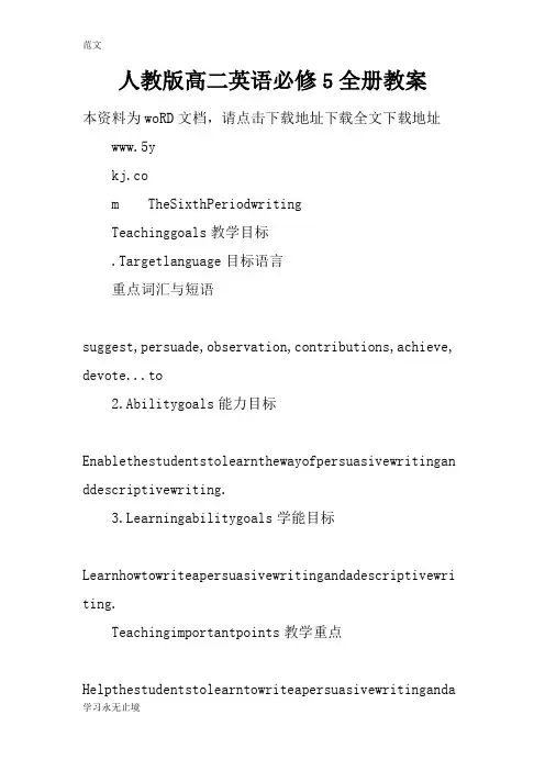 【范文】人教版高二英语必修5全册教案