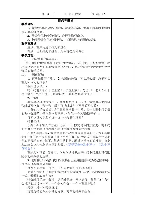 2年级数学16周教案