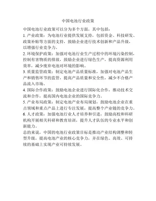 中国电池行业政策
