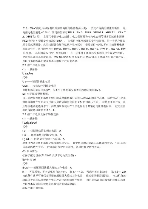 高压熔断器选择