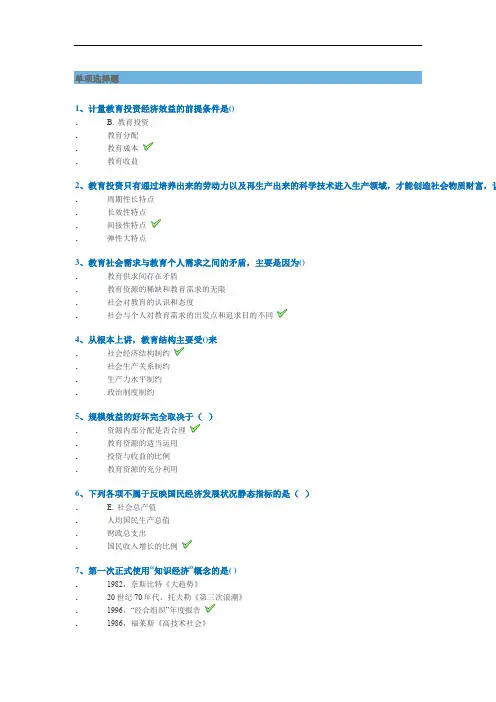2020秋西南大学网络教育0287]《教育经济学》平时作业辅导标准指导资料