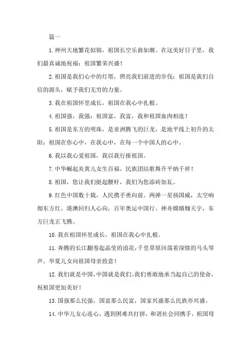 精选八一建军节祝福祖国经典语录大全