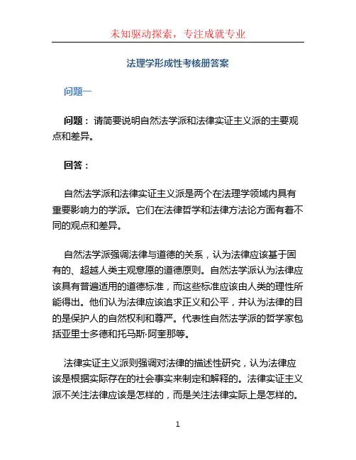 法理学形成性考核册答案