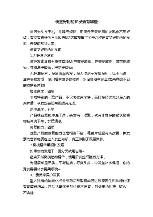 便宜好用的护发素有哪些