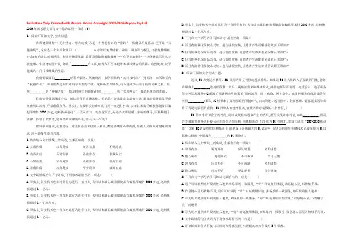 2019届高考语文语言文字综合运用一百练（9） Word版含解析