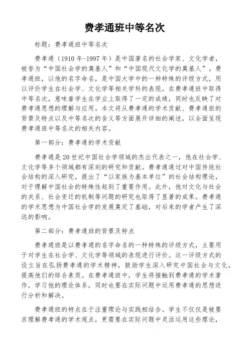 费孝通班中等名次
