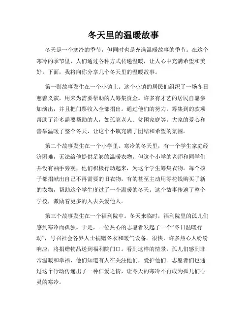 冬天里的温暖故事
