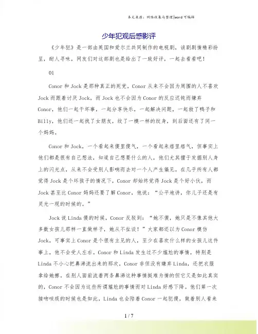 少年犯观后感影评