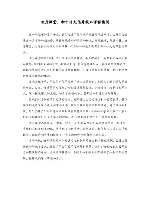 初中语文优秀校本课程案例