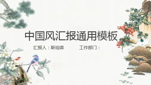 中国风年终工作总结报告通用模板