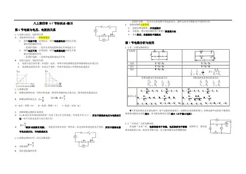 浙教版八年级上册科学第四章 6-7节知识点+练习