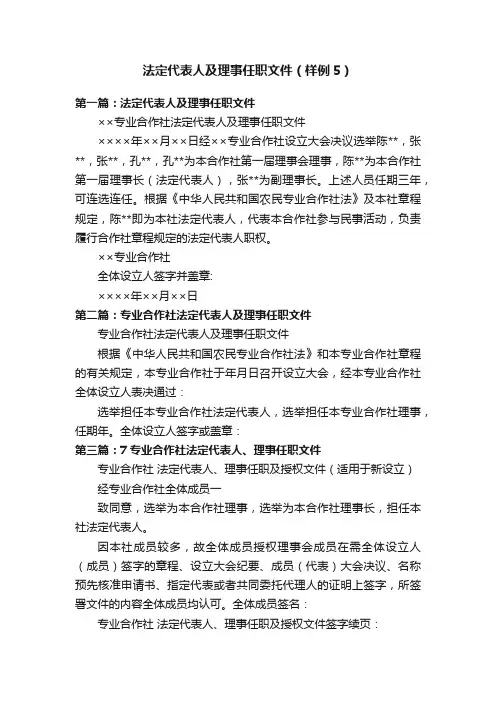 法定代表人及理事任职文件（样例5）