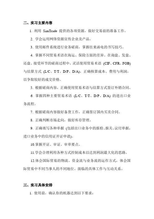 单证实训