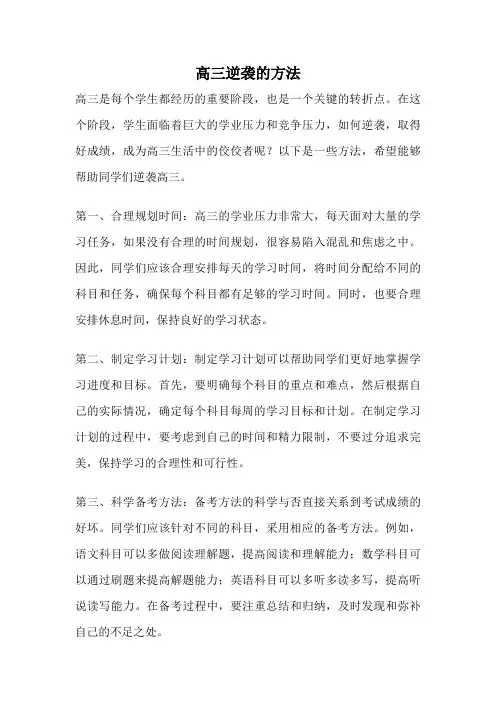 高三逆袭的方法