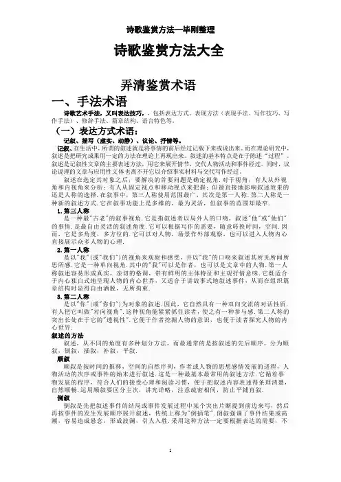 诗歌鉴赏方法大全