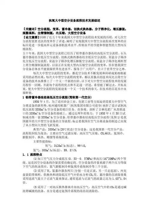 杭氧大中型空分设备流程技术发展综述