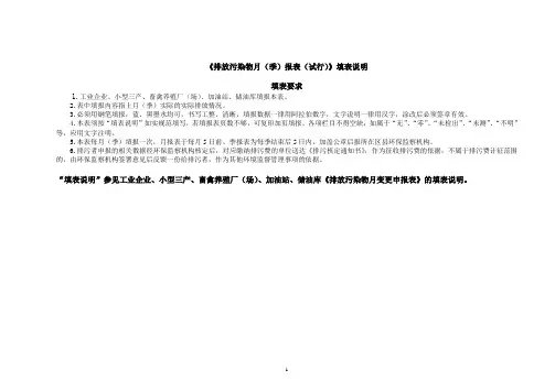 排放污染物月(季)报表(试行)填表说明.