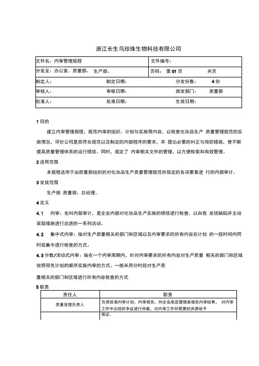 内审管理规程