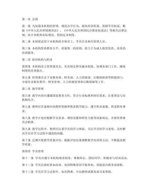 成人培训教育机构管理制度