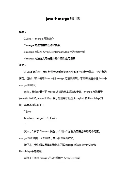java中merge的用法
