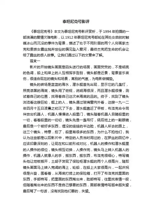 泰坦尼克号影评
