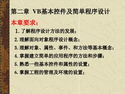 VB第二章公开课教案教学设计课件【一等奖】