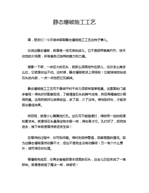 静态爆破施工工艺